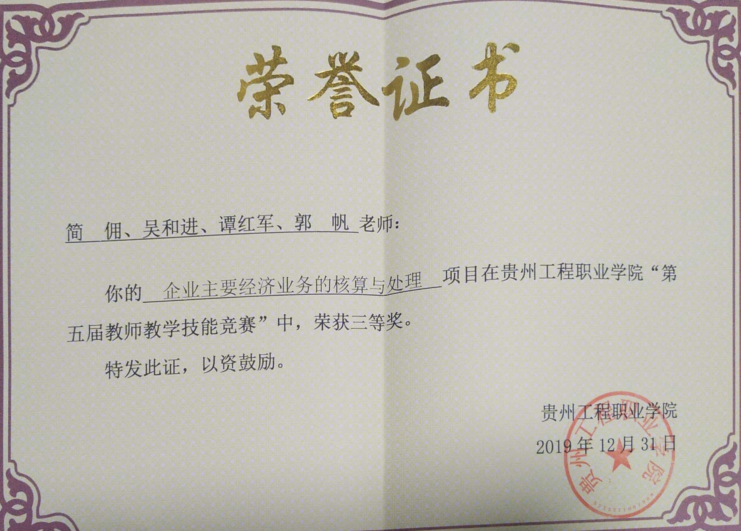 喜报：恭喜经济与管理学院熊伟等10位教师在beat365中国官方网站“第五届教师教学技能竞赛”中获奖(图5)