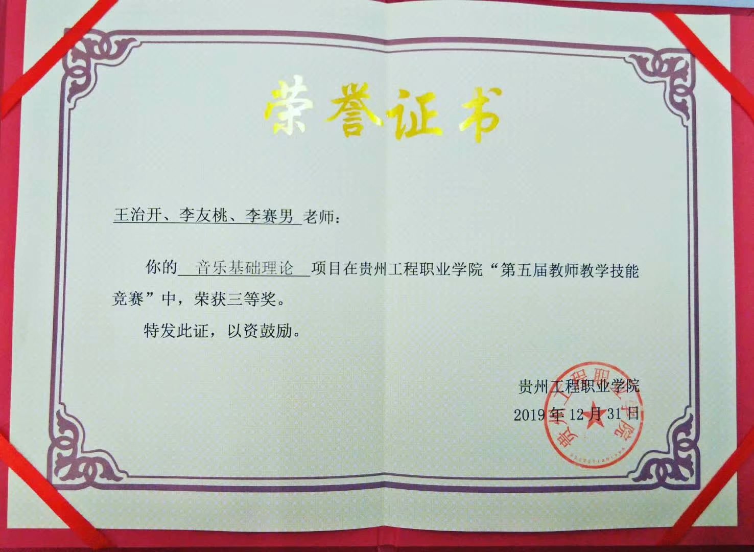 喜报：恭喜经济与管理学院熊伟等10位教师在beat365中国官方网站“第五届教师教学技能竞赛”中获奖(图7)