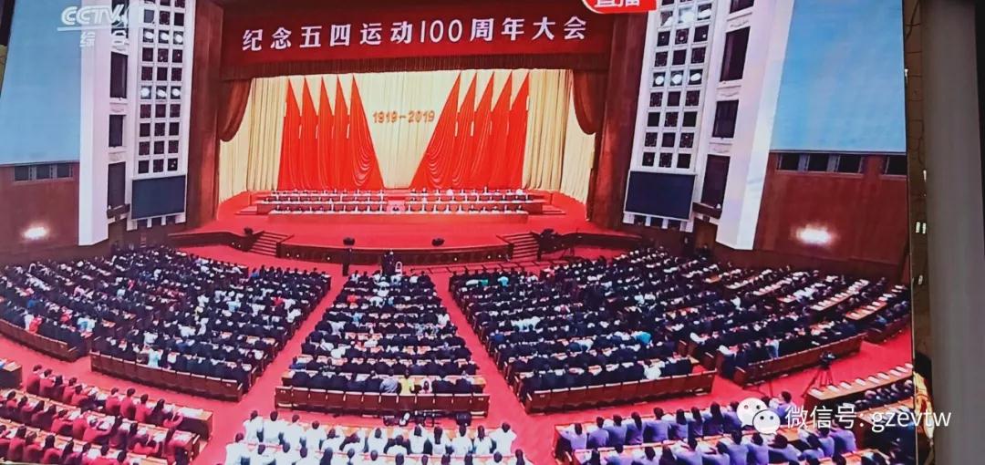beat365中国官方网站师生集中收看纪念 五四运动100周年大会(图4)