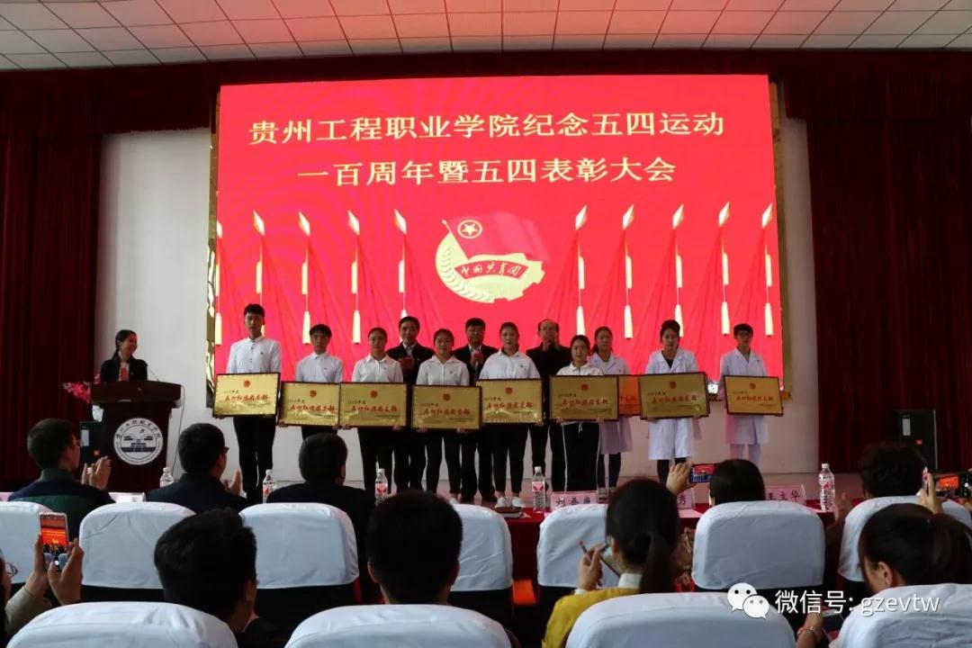 beat365中国官方网站纪念五四运动100周年暨 五四表彰大会(图9)