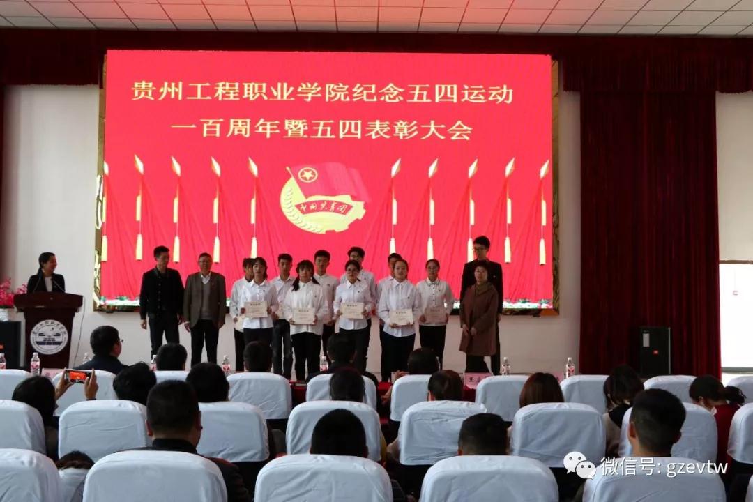 beat365中国官方网站纪念五四运动100周年暨 五四表彰大会(图7)