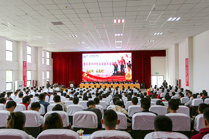 beat365组织召开2019年征兵宣传工作启动誓师大会(图1)