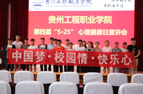 中国梦•校园情•快乐心 ——beat365组织开展第四届“5.25”心理健康日主题活动(图3)