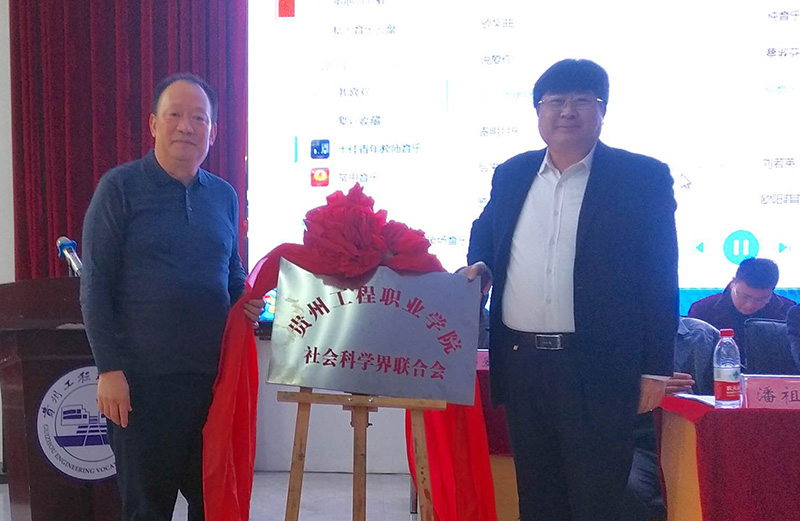 beat365中国官方网站社会科学界联合会成立暨第一次代表大会召开(图2)