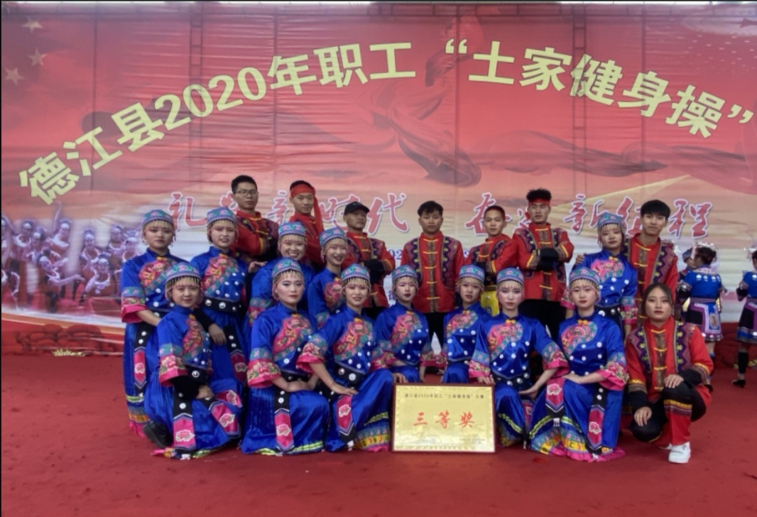 beat365代表队参加德江县职工“土家健身操”大赛荣获佳绩(图3)