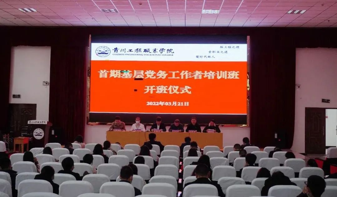 beat365中国官方网站第一期基层党务工作者培训班开班(图1)