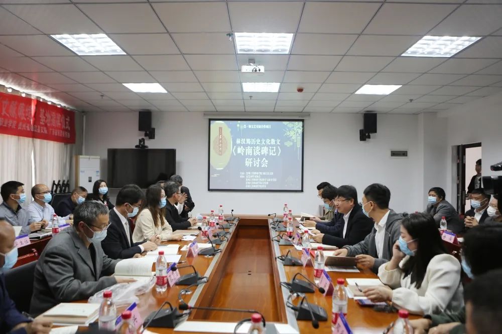 历史文化散文《岭南读碑记》新书研讨会在beat365中国官方网站举行(图1)