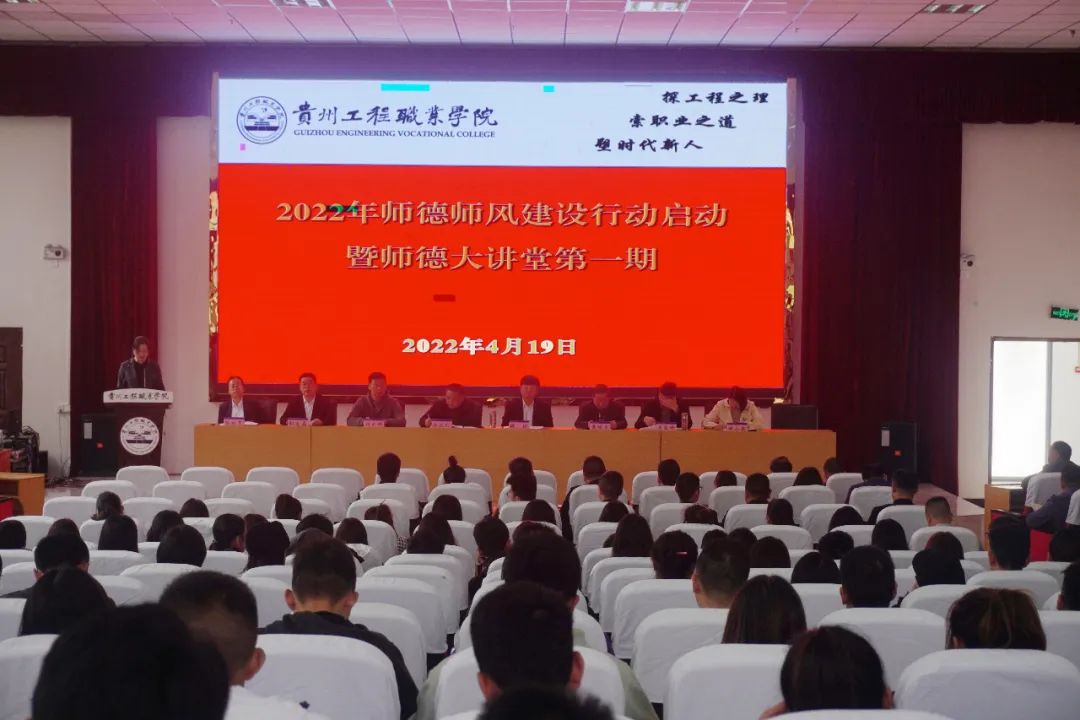 beat365中国官方网站召开师德师风建设行动启动会(图1)