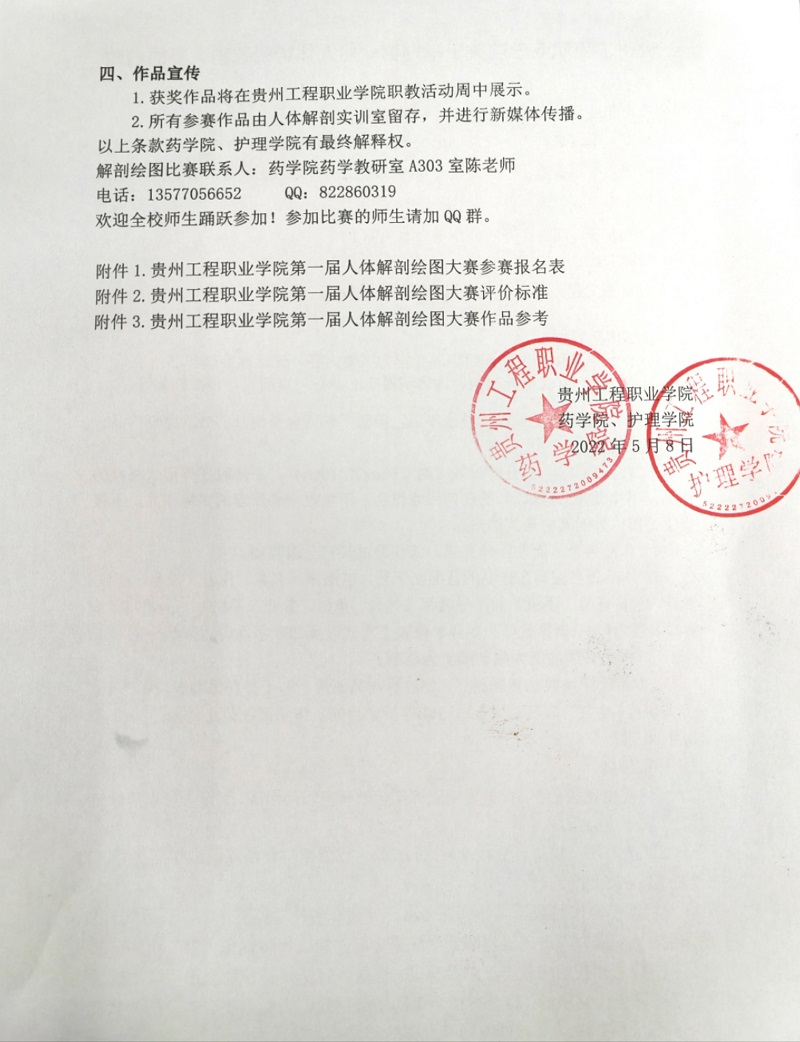 beat365中国官方网站关于举办第一届人体解剖绘图大赛的通知(图2)