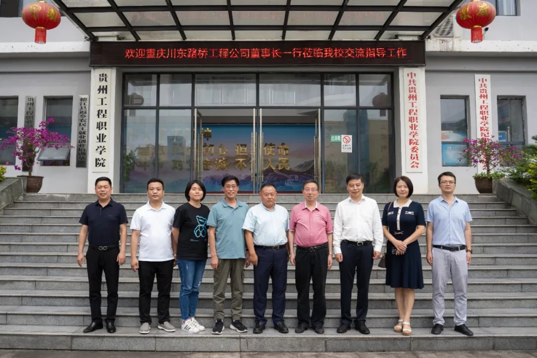 重庆川东路桥工程有限公司董事长刘巍一行来校考察交流(图2) 重庆川东路桥工程有限公司董事长刘巍一行来校考察交流(图2)