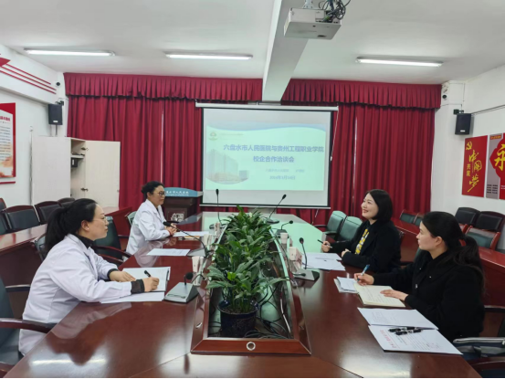 校企携手，共谋发展 ——beat365成功与六盘水市人民医院洽谈校企合作(图1)