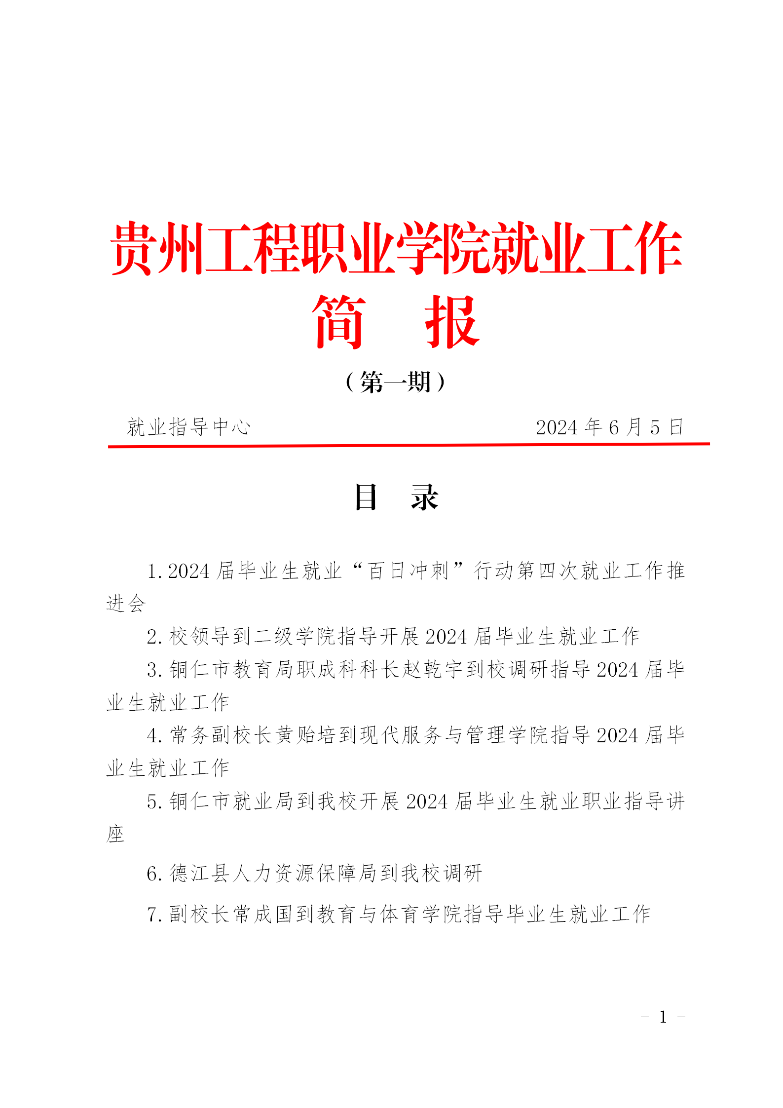 beat365中国官方网站就业工作简报（第一期）(图1)