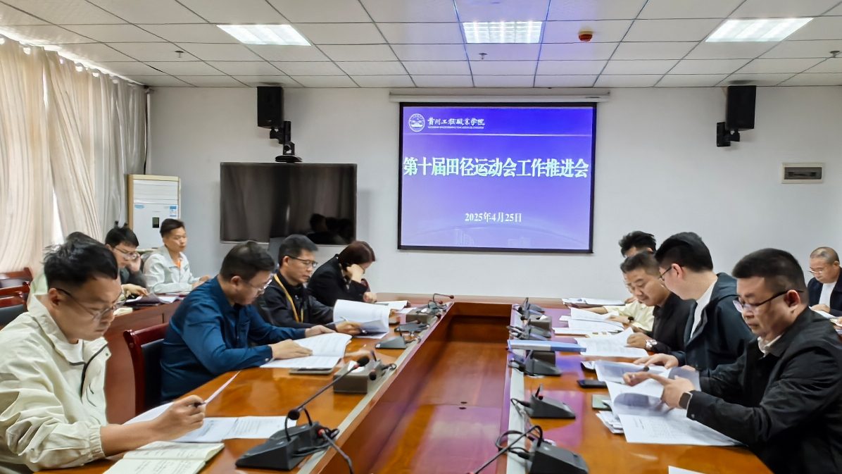 beat365中国官方网站召开第十届田径运动会筹备工作推进会(图1)