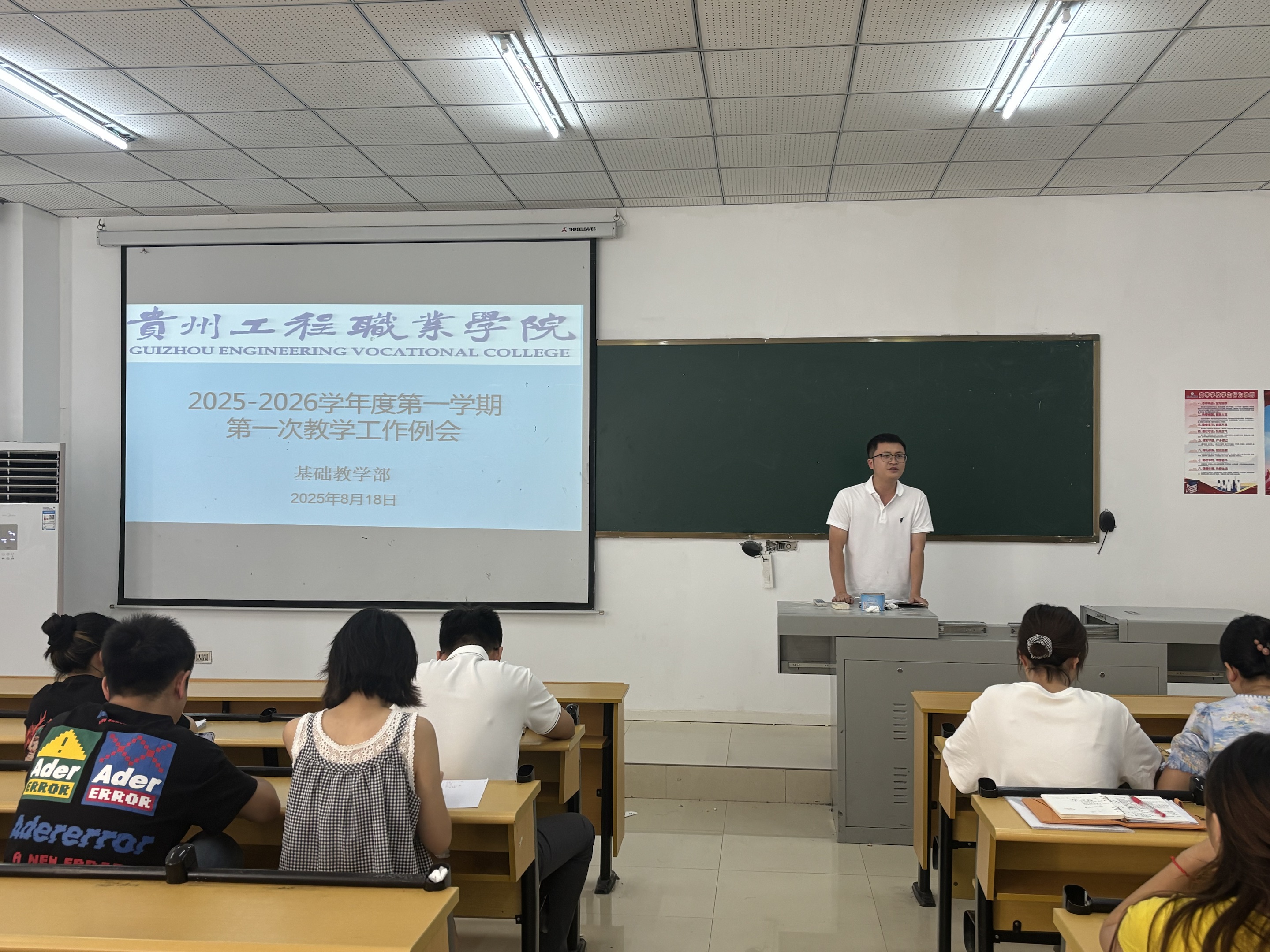 聚焦教学部署，开启学期新篇 —基础教学部2025秋季学期第一次教学例会(图1)
