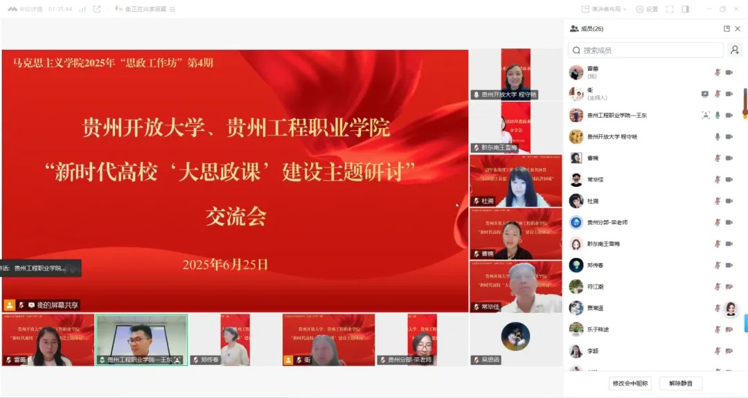 beat365中国官方网站与贵州开放大学共筑“大思政课”协同育人新生态(图1)