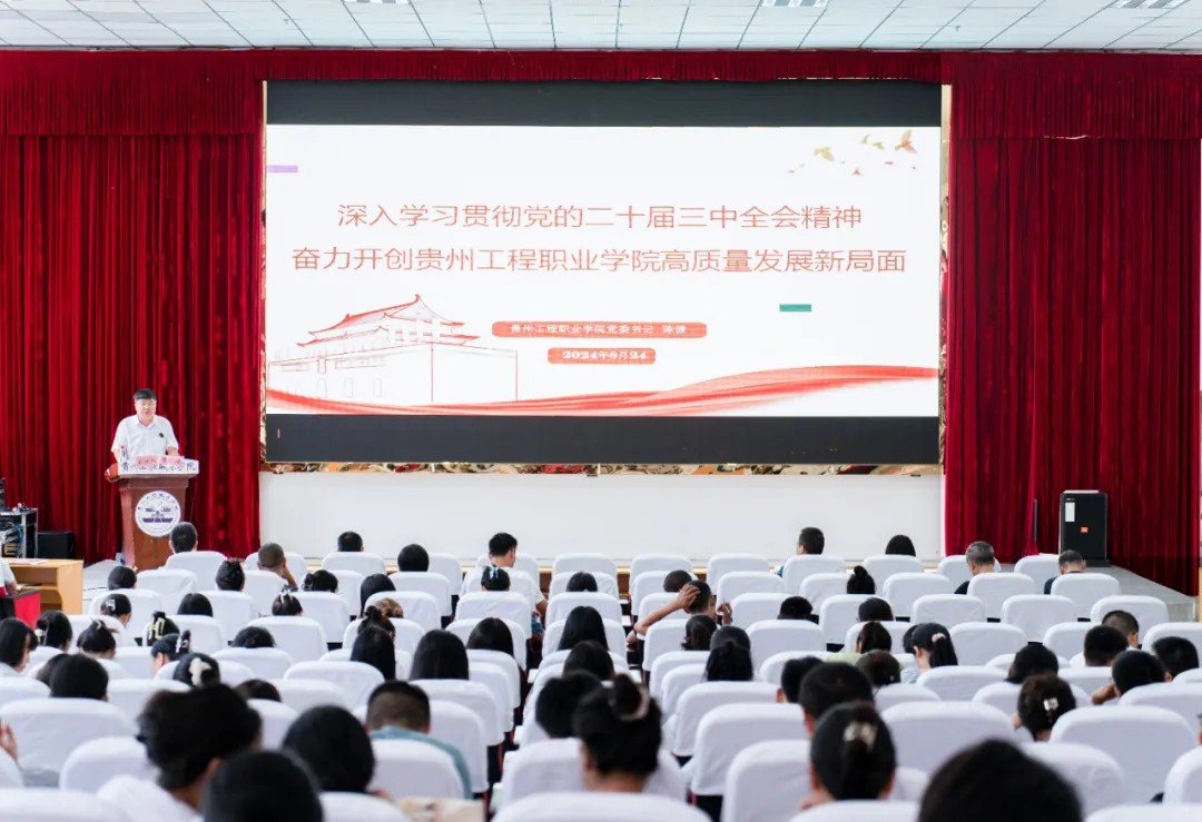 beat365中国官方网站举行学习贯彻党的二十届三中全会精神专题会(图1)