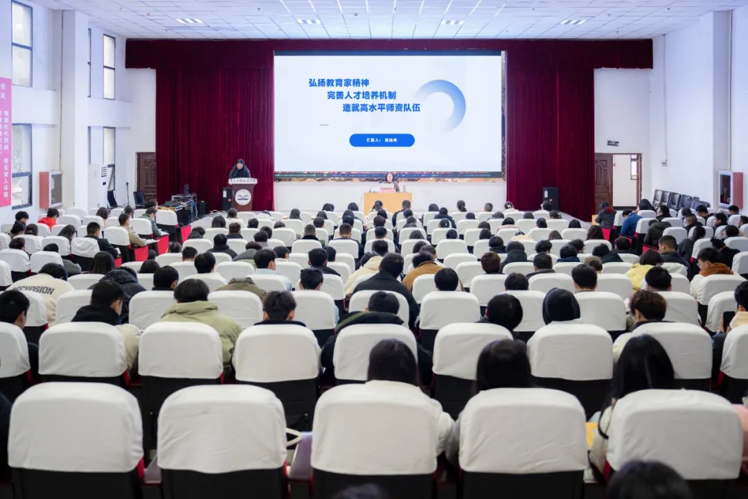 学习贯彻党的二十届三中全会精神 以教育家精神引领高水平教师队伍建设(图1)