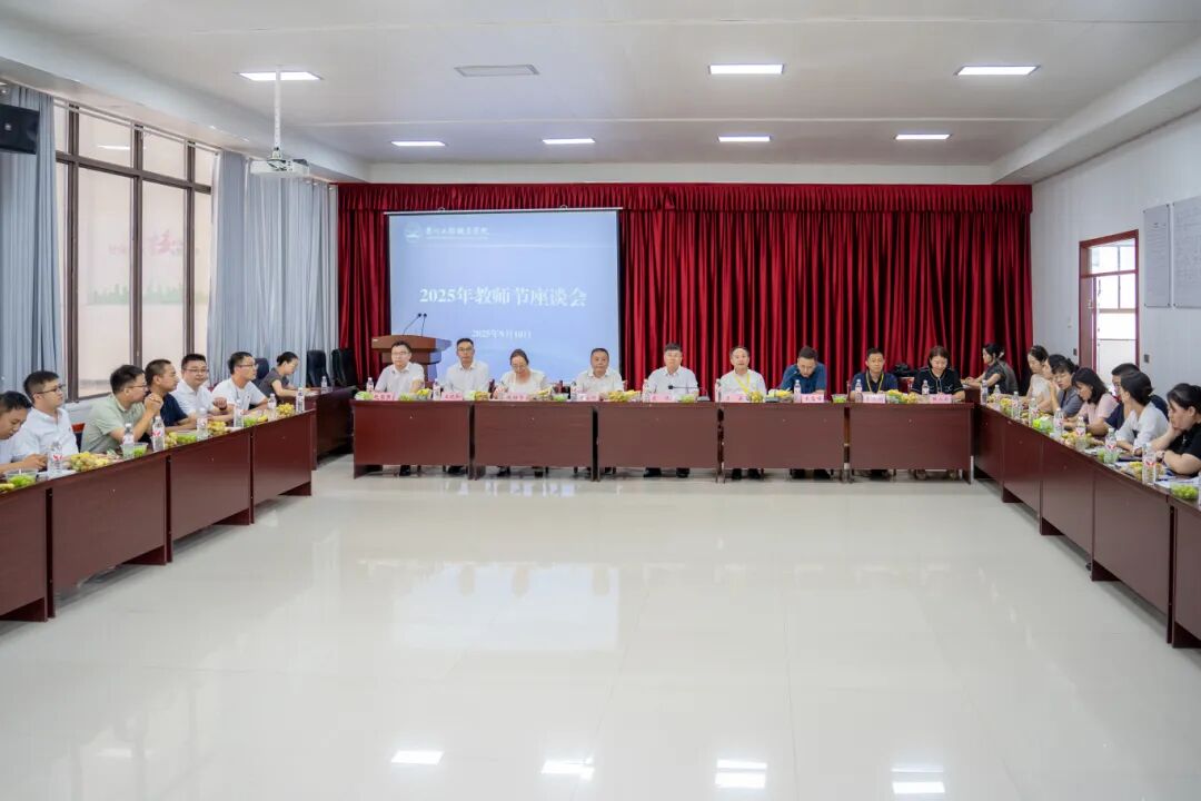 beat365召开庆祝第41个教师节座谈会(图1)