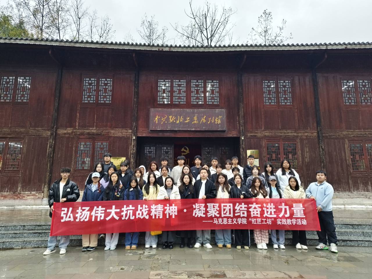 弘扬伟大抗战精神 凝聚团结奋进力量——beat365马克思主义学院“红匠工坊”走进红色教育基地开展实践教学(图1)