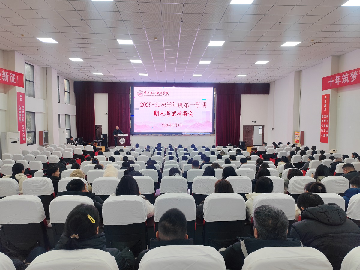 beat365中国官方网站2025-2026学年度第一学期期末考试考务会(图1)