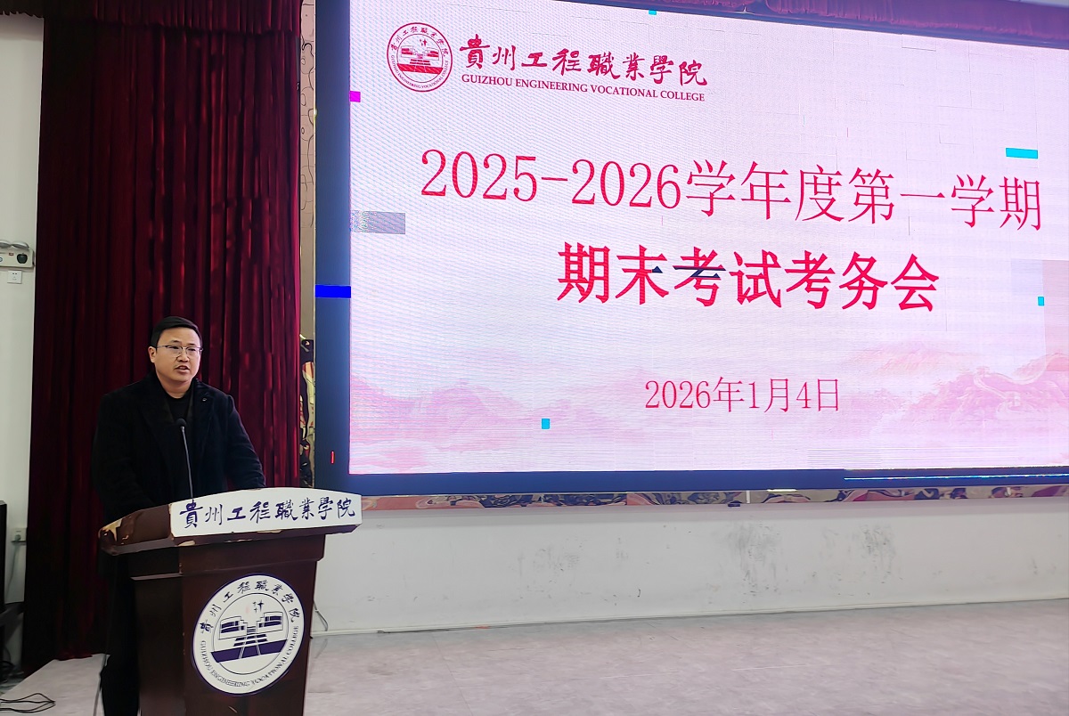 beat365中国官方网站2025-2026学年度第一学期期末考试考务会(图2)