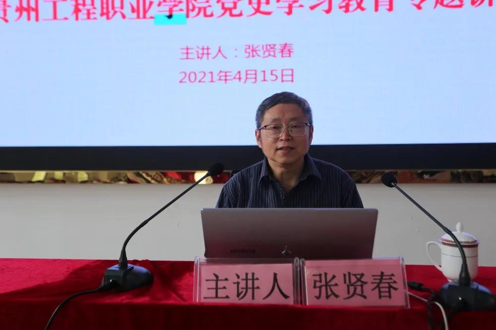 【党史学习教育】中国作家协会会员、德江县作家协会主席张贤春到beat365开展党史学习教育专题讲座(图2)