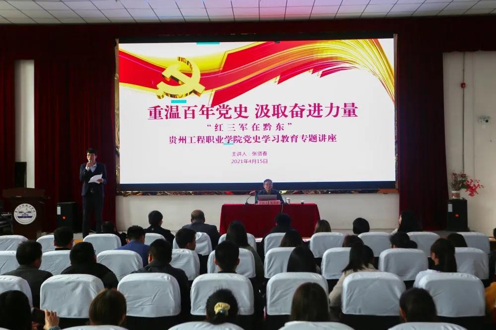 【党史学习教育】中国作家协会会员、德江县作家协会主席张贤春到beat365开展党史学习教育专题讲座(图1)