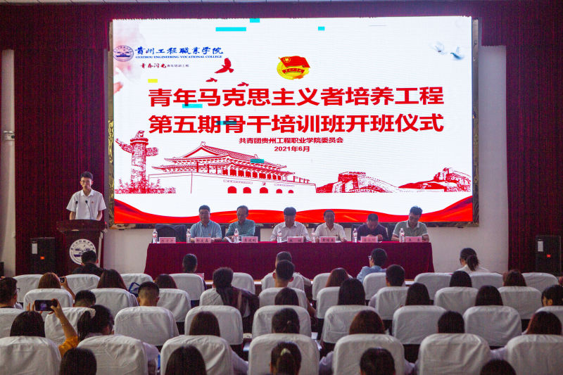 beat365中国官方网站青年马克思主义者培养工程第五期骨干培训班开班仪式(图1)